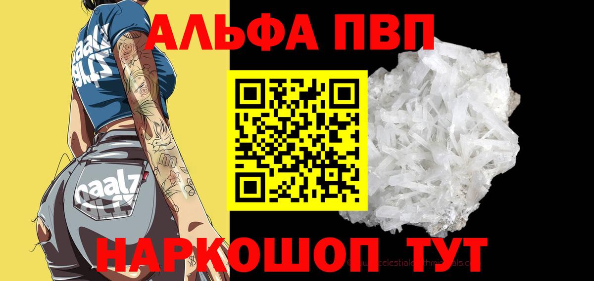 Альфа ПВП Соль  Альфа ПВП  Вход с VPN  Феодосия  где купить наркотик  A-PVP СК 