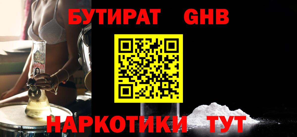 Бутират жидкий экстази  Вход с VPN  Феодосия 