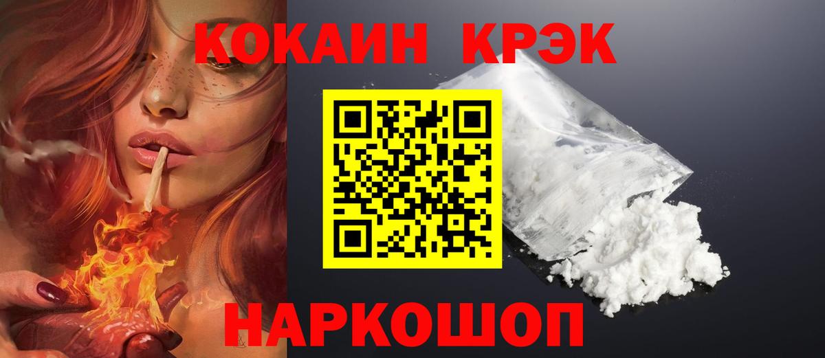 Cocaine 97% Феодосия