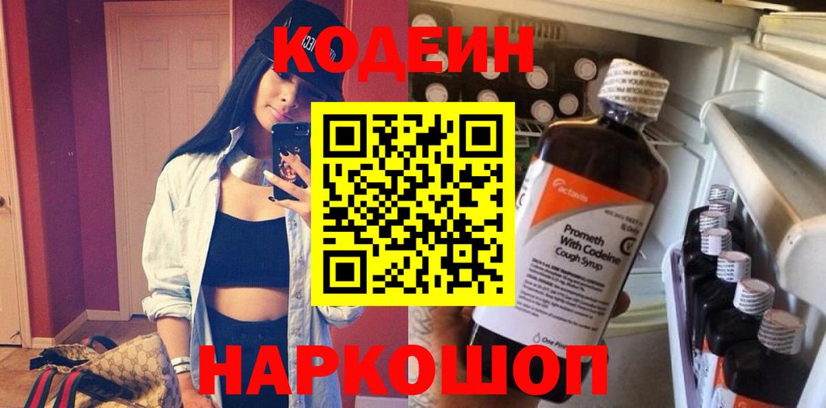 Кодеиновый сироп Lean Purple Drank  где купить наркотик  Codein Purple Drank  Феодосия  Вход с VPN 