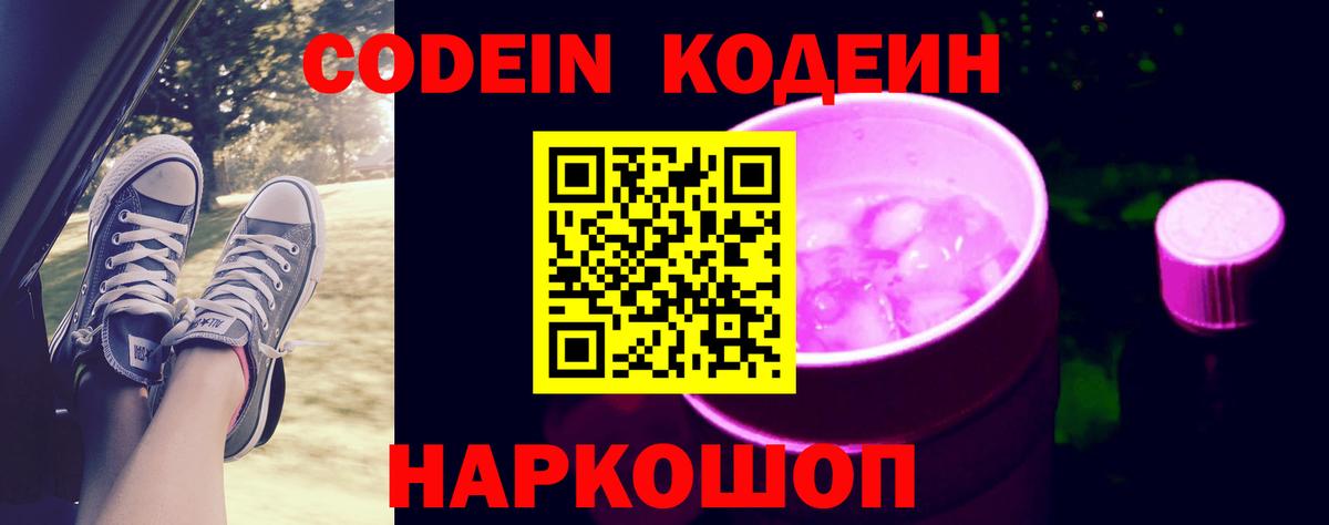 Кодеин напиток Lean (лин) Феодосия