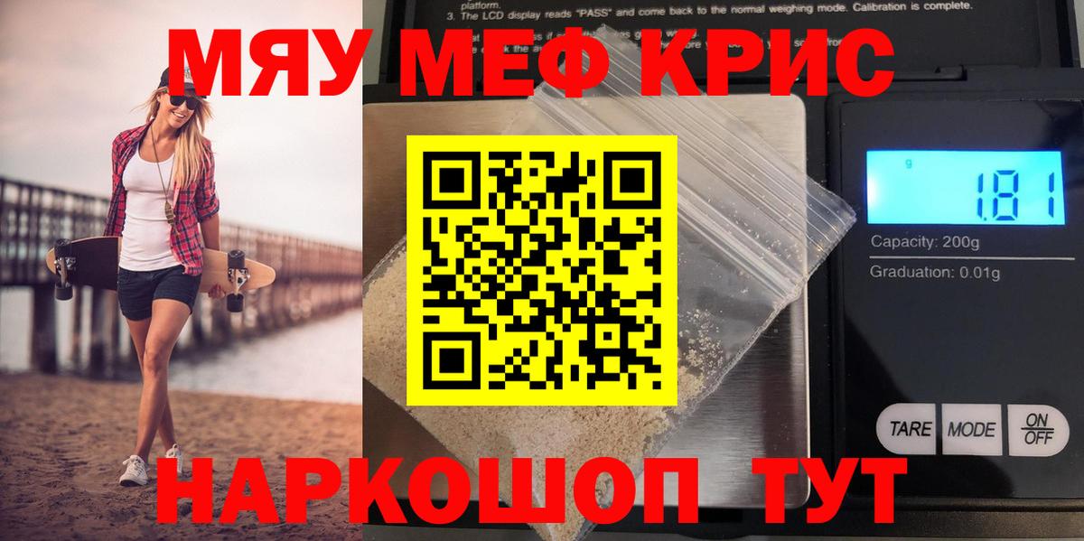 Меф мука  Мефедрон  Феодосия  МЕФ мяу мяу  Меф  Вход с VPN 