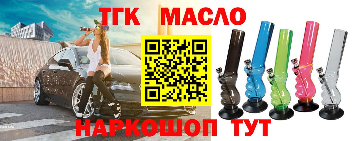 ТГК THC oil  Дистиллят ТГК концентрат  Феодосия  Вход с VPN 
